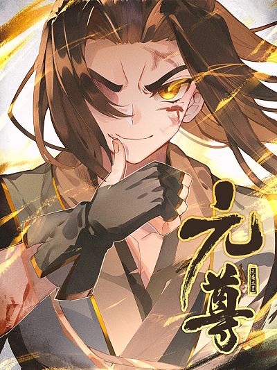 完结漫画：钢之炼金术师